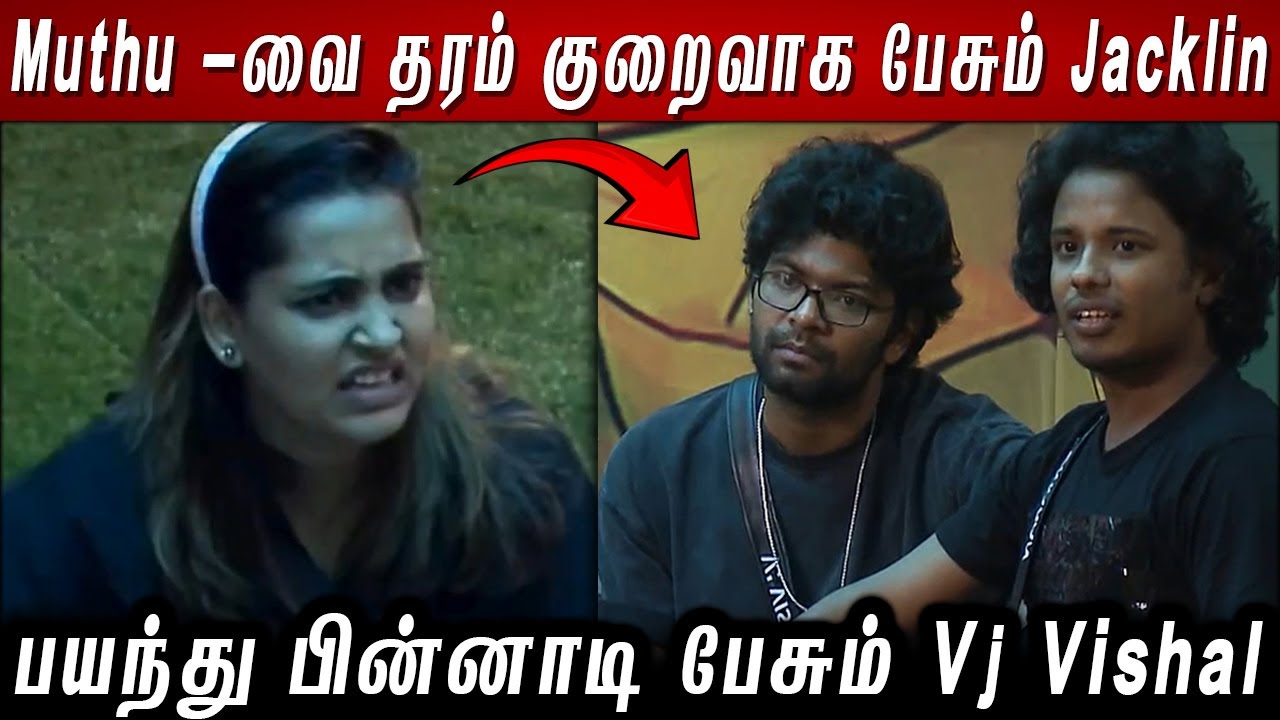 BBUnseen | Muthu -வை தரம் குறைவாக பேசும் Jacklin..🤬 பயந்து பின்னாடி பேசும் Vj Vishal..!!