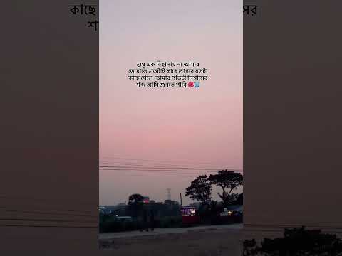 আমার শুধু তোমাকেই লাগবে ❤️ #tranding
