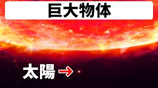 火災報知機によって巨大ブラックホールを発見