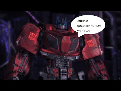 Видео: О ЧЕМ БЫЛА Transformers: War for Cybertron КАМПАНИЯ АВТОБОТОВ
