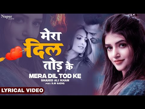 Mera Dil Tod Ke | मेरा दिल तोड़ के | Shahid Ali Khan | Hindi Sad Romantic Song
