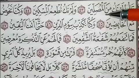 تصحيح التلاوة بتكرار كل آية من سورة المدثر من الآية 31إلي آخرالسورة بالأحكام التجويدية للصغاروالكبار