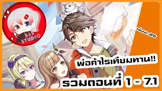 มังงะรวมตอน【ไปเป็นพ่อค้าพร้อมกับสกิลเทรดสุดเทพในต่างโลก】ตอนที่ 1 - 7.1 (reup)