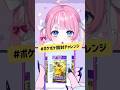 【#ポケポケ開封チャレンジ 】音ズレ版修正版は関連動画‼️MILIMILI-BEAT！#vtuber #新人vtuber #shorts