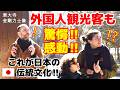 これが日本の伝統文化だ‼ 外国人観光客も驚愕‼ 奈良の東大寺南大門で金剛力士像に感動する外国人観光客【奈良】【東大寺】【海外の反応】|TODAIJI NARA JAPAN