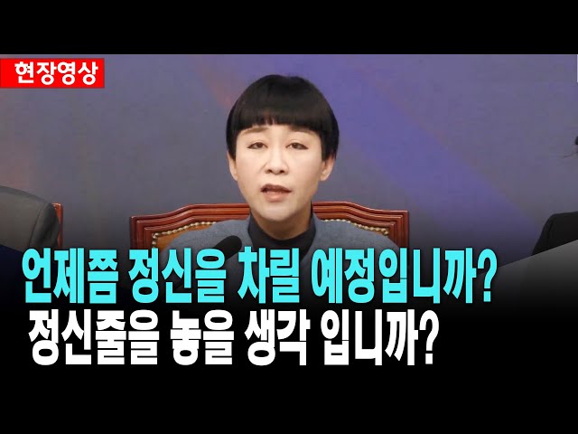 "언제쯤 정신을 차릴 예정입니까?".."정신줄을 놓을 생각입니까?"