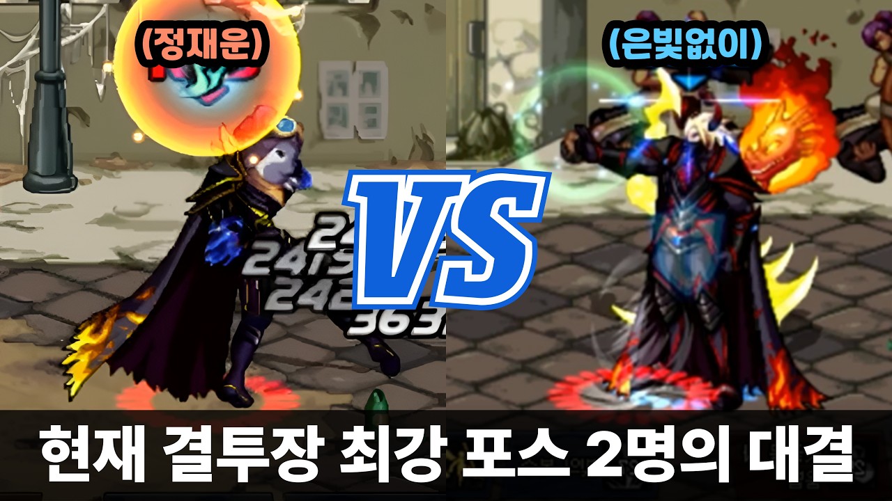 던파 결투장 TOP 2명의 대결 - 2부