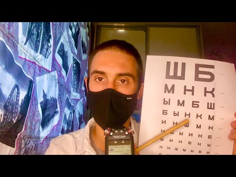 АСМР ОСМОТР ОКУЛИСТА / ASMR РОЛЕВАЯ ИГРА