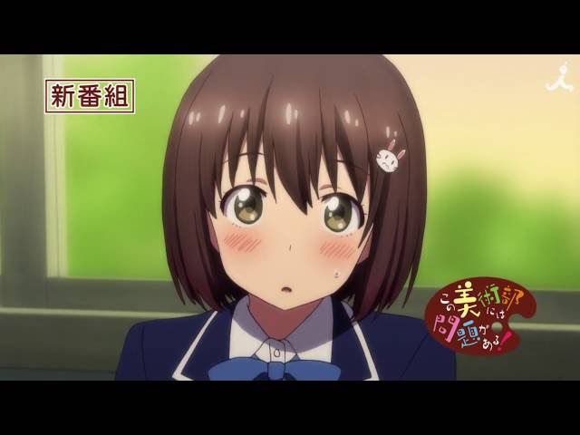 夏アニメ この美術部には問題がある 水樹奈々さんの主題歌も聴ける番宣cmが公開 アニメキャラクター事典 キャラペディア 夏アニメ この美術部には問題がある 水樹奈々さんの主題歌も聴ける番宣cmが公開 アニメキャラクター事典 キャラペディア