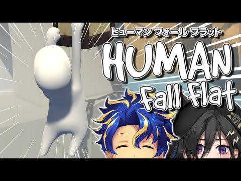 深夜 Human: Fall Flat 【奏手イヅル/アステル】