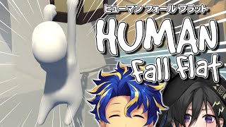 深夜 Human: Fall Flat 【奏手イヅル/アステル】