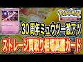 今が狙い目【ポケカ】今でも見かけるミューツーのストレージで購入できる買取相場アド確定カード紹介 #ポケモン #ポケカ #相場 #ストレージ
