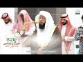 صلاة الفجر من الحرم المكي لفضيلة الشيخ بدر التركي 20 ذو الحجة 1446هـ من سورة البقرة260 274 