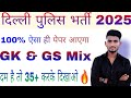 Delhi Police Recruitment 2025 | Delhi Police Constable Previous Year Question GK /GS|viralvideogk