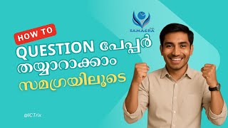 Question Paper Preparation using Samagra Plus