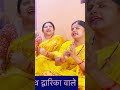 #द्वारिकाधीश 🙏🏻❤️#कृष्णजीकेसुंदरभजन ❤️🙏🏻#मीराबाईभजन ❤️🙏🏻#treandingshorts 🙏🏻❤️