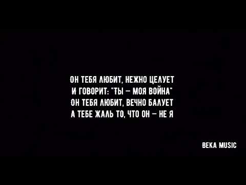 T1One - Он тебя любит[Караоке/Текст/Lyric]