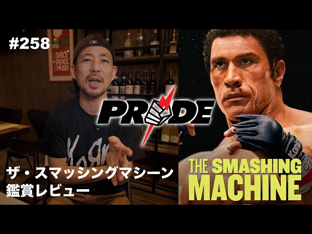 258 Looking back at PRIDE GP 2000 through The Smashing Machine