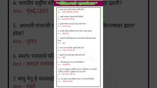 पोलिस भरती महत्त्वाचे प्रश्न | Police Bharti Important Questions #gk #policebharti #khaki #mpsc #PYQ