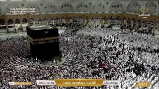 Download Lagu 🕋 Makkah Live | مكة مباشر | الحرم المكي مباشر | قناة القران الكريم السعودية مباشر | مكه المكرمه مبا MP3 Download Lagu 🕋 Makkah Live | مكة مباشر | الحرم المكي مباشر | قناة القران الكريم السعودية مباشر | مكه المكرمه مبا MP3