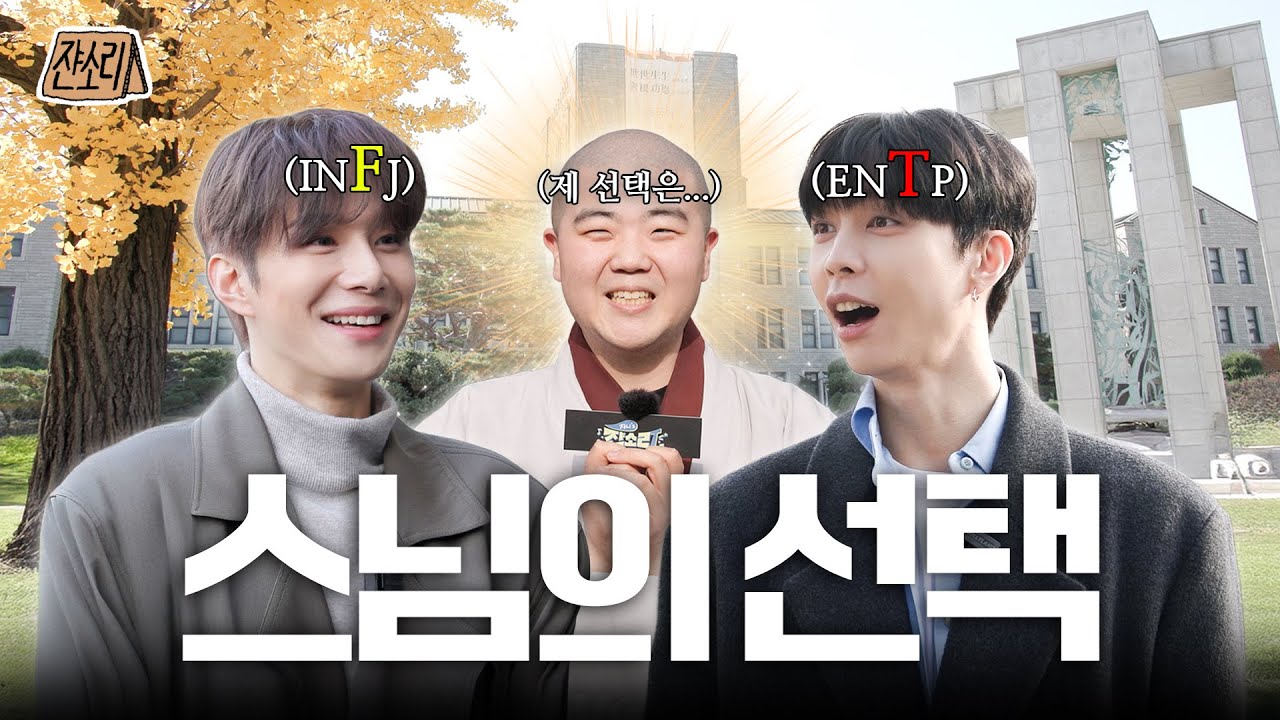 [SUB] SUGAR 한 스푼, SALT 한 꼬집 | F정우 VS T쟈니의 단짠 고민상담소 | 쟌소리 EP08