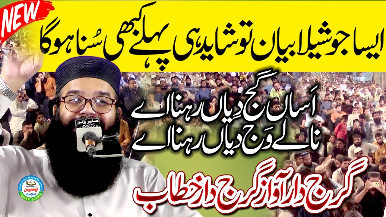 Khatme Nabuwat ﷺ Quran Me By Molana Qari Binyameen Abid Sahib || VIP Bayan 2025 #faisalabad