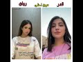 قمر و روان - لو يرجع فينا الزمان😂🔥💕