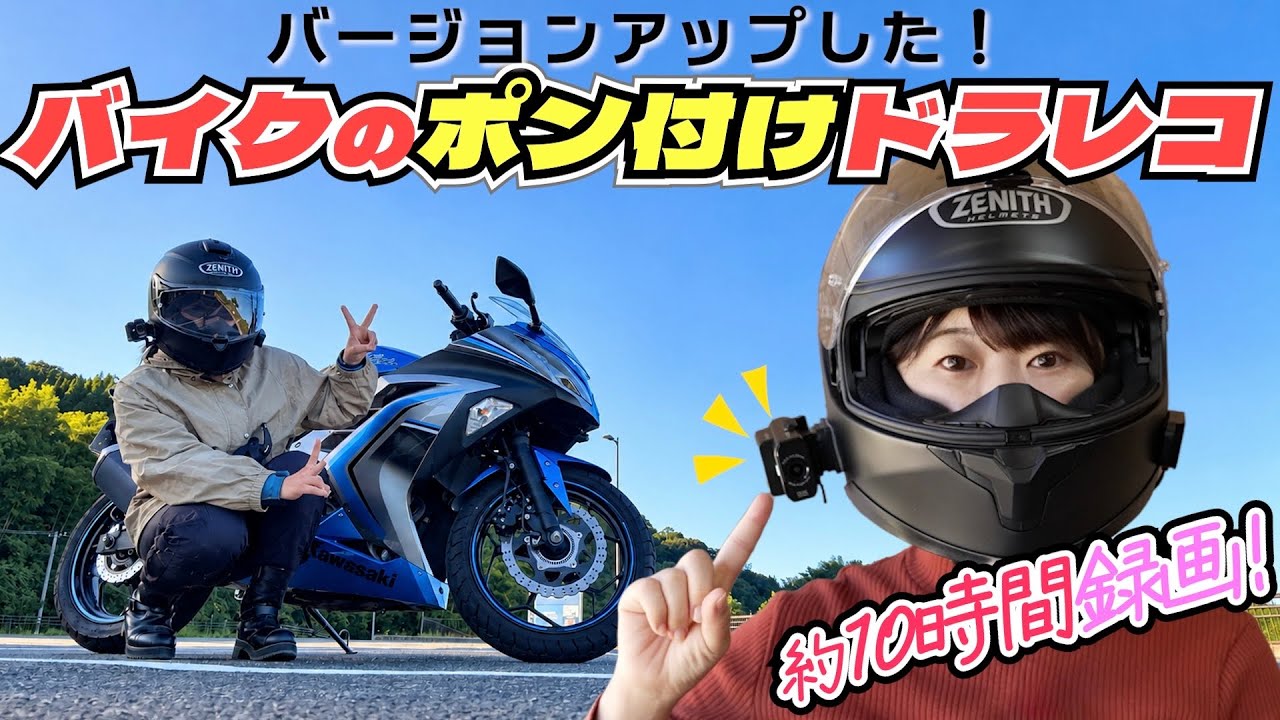 【配線なし・ポン付け】バイクドラレコ１位の後継機がついにでた！装着&走行レビュー！【MAXWIN MF-BDVR001-PRO】