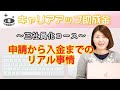【2020年版】実践！キャリアアップ助成金-正社員化コースのリアル事情-