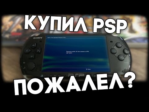 Video: Hoe Om PSP Te Kies