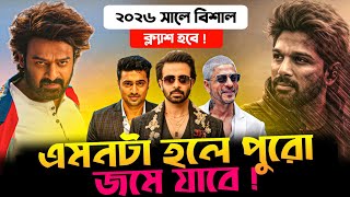 শকব খনর রকরড The Rajasaab Trailer 2.0 Review Prabhas Vs Srk Again ধমক আপডট