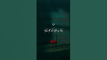 اكتب شيء تؤجر عليه القارئ ماهر المعيقلي ❤😴
