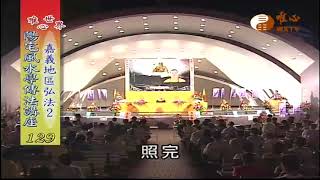 嘉義地區(二)【陽宅風水學傳法講座129】｜ WXTV唯心電視台