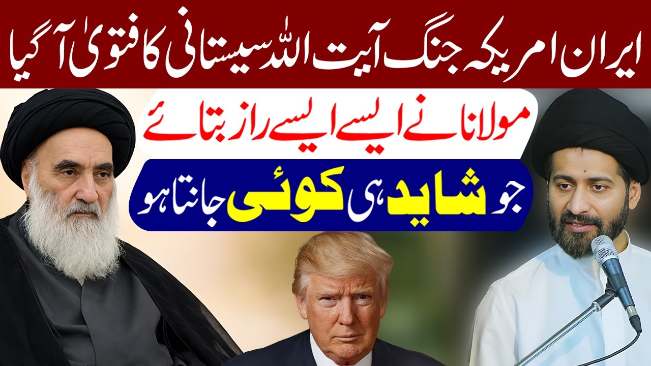 Iran America Jung Ayatullah Sistani Ka Fatwa Aa Gaya | Maulana Syed Arif Hussain Kazmi