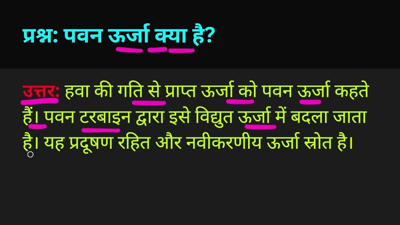 पवन ऊर्जा क्या है?Pawan urja kya hai? 1