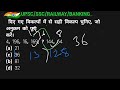 Reasoning पिछले साल के प्रश्न//  solution के साथ