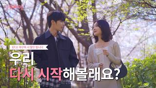 (ENG) 재구독 시 할인 됩니다 | 웹드라마 '구독연애' EP 08 (최종화)