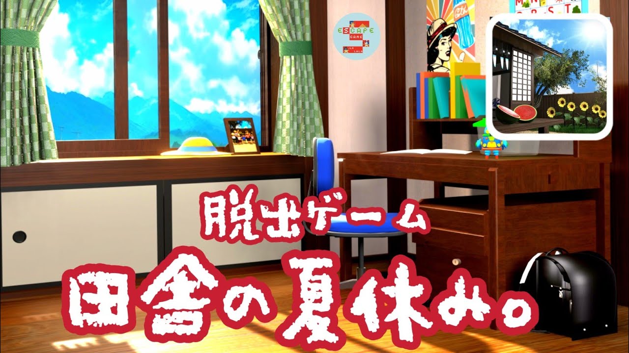 脱出ゲーム 田舎の夏休み。【Noice Kit.】 ( 攻略 /Walkthrough / 脫出