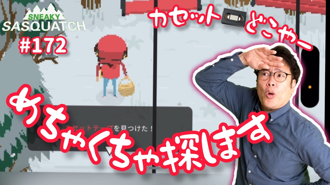 忍び足のサスクワッチ#172 カセットめちゃくちゃ探してます！ - YouTube
