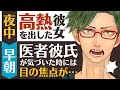 【医者彼氏】#9 夜中に高熱を出した彼女…早朝に気づいた時には ～医者彼氏～【高熱／女性向けシチュエーションボイス】CVこんおぐれ
