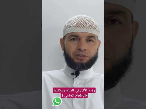 هل رؤية الأكل في المنام دائما تدل على تجديد السحر والإطعام المنامي