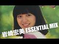 岩崎宏美 ESSENTIAL MIX (HIROMI IWASAKI C/W &amp; ALBUM SELECT WORKS 70s 80s)