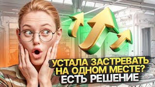 картинка: Как быстро выйти на новый уровень в жизни?