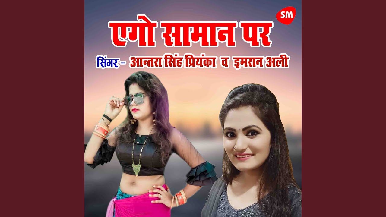 Watch Ego Saman Par on YouTube Watch Ego Saman Par on YouTube