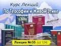 Аудиолекция "О распознавании. О явлениях Тонкого Мира" (35)