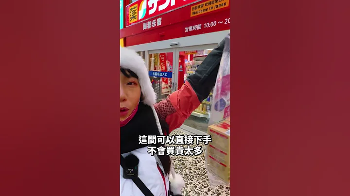 去日本旅游必看📝！北海道最实用药妆懒人包在这！#shorts  #药妆 #北海道旅行 - 天天要闻