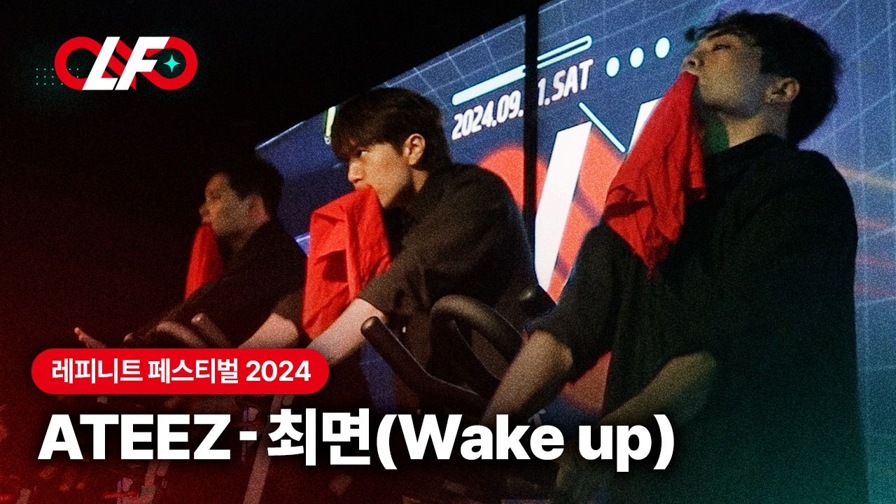 [스피닝 퍼포먼스] ATEEZ(에이티즈) - 최면(Wake up) | 레피니트 레오,루키,웨일 | 제4회 레피니트 페스티벌 #spinning #spinningbike