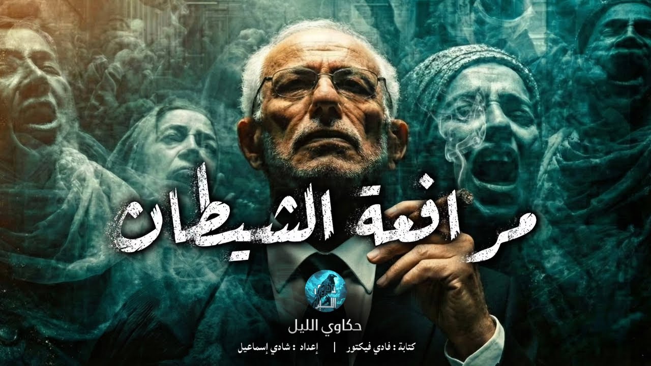 جريمـ ـة بلا أثر أم عدالة متأخرة؟..من نفذ حكم الإعـ ـدام في المحامي الشهير؟