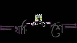 জানবে কথা দিলাম তুই যদি থাকিস পাশে রেখে দেবো বুকের মধ্যে#xml #unfrezzmyaccount#xmlprese #xmlfilelink