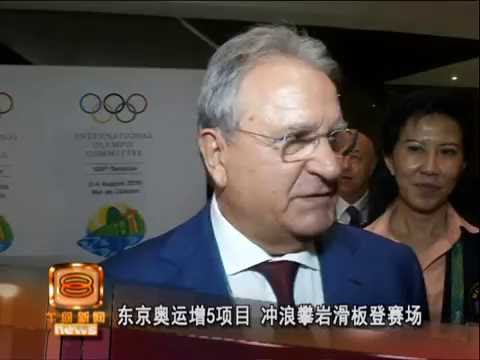 东京奥运增5项目 冲浪攀岩滑板登赛场 [20160804]